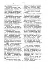 Кристаллизатор для машин непрерывного литья заготовок (патент 1077693)