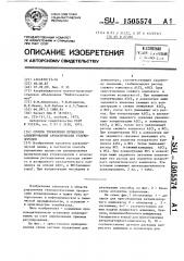 Способ управления процессом алкилирования ароматических углеводородов (патент 1505574)