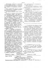 Устройство для захвата и перемещения изделий в установленное положение (патент 1305117)