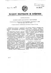 Грузовой короб для канатных транспортеров (патент 26243)
