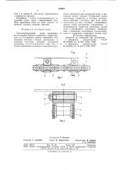 Транспортирующий орган конвейера (патент 818981)