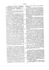 Устройство для измерения разности температур (патент 1673880)
