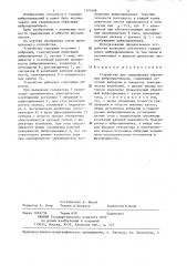 Устройство для градуировки обратимых виброприемников (патент 1307608)