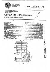 Малогабаритная градирня (патент 1746181)