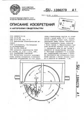 Тарельчатый гранулятор (патент 1386279)