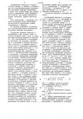 Устройство для низкотемпературных механических испытаний образцов материалов (патент 1193509)