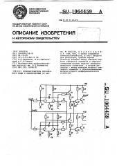 Преобразователь биполярного кода в однополярный (патент 1064459)