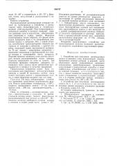Устройство для получения железорудных гранул (патент 548747)