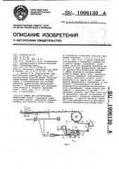 Линия для изготовления арматурных сеток (патент 1006130)