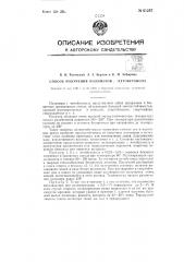 Способ получения полимеров бета-кетобутанола (патент 61267)
