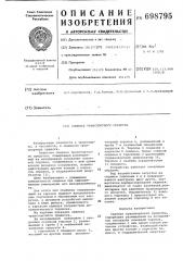 Сиденье транспортного средства (патент 698795)