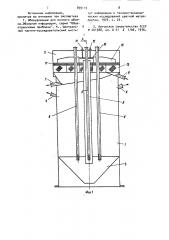 Сорбционный аппарат (патент 899119)