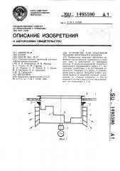 Устройство для зональной раздачи приточного воздуха (патент 1495590)