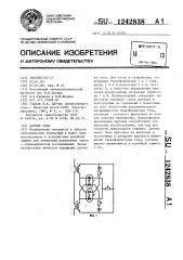 Датчик тока (патент 1242838)