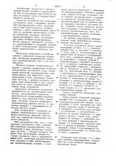 Гальванометр постоянного тока (патент 908151)
