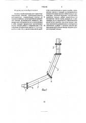 Колено трубопровода для транспортирования смесей (патент 1735165)