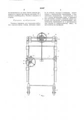 Патент ссср  265897 (патент 265897)