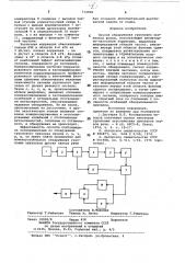 Способ обнаружения групповых признаком фонем (патент 712826)