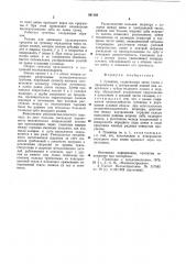 Гусеница (патент 861163)