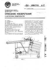 Устройство для передачи грузов (патент 1461715)