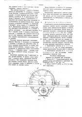 Транспортное средство (патент 765054)