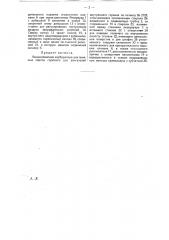 Видоизменение карбуратора для тяжелых сортов горючего для двигателей внутреннего горения (патент 18578)