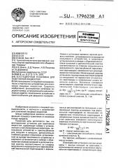 Флотационная установка для осветления жидкостей (патент 1796238)