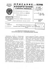 Способ регулирования процесса полимеризации или сополимеризации этилена (патент 513985)