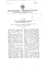 Фильтр непрерывного действия для керамических масс (патент 79758)