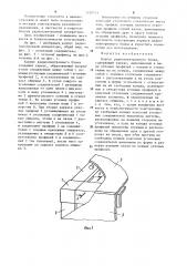 Корпус радиоэлектронного блока (патент 1228313)