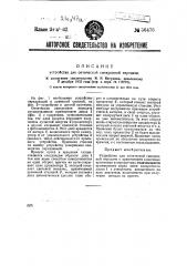 Устройство для оптической синхронной передачи (патент 36476)