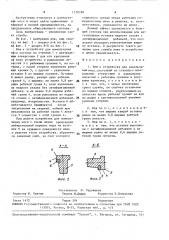 Нож к устройству для измельчения мяса (патент 1570768)