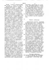 Вертикальный сепаратор (патент 866333)