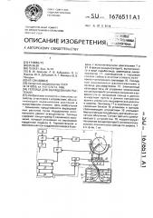 Теплица для выращивания растений (патент 1676511)