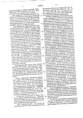 Устройство для автоматического определения положения и центровки оптического волокна в наконечниках соединителя (патент 1804591)