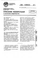 Состав для криоконсервации артерий и способ подготовки их к трансплантации (патент 1500231)