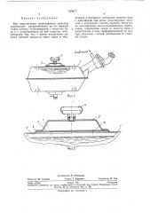 Бак гидросистемы транспортного средства (патент 379477)