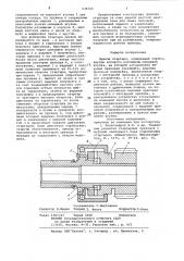 Привод стартера (патент 838160)