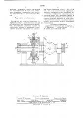 Устройство для очистки проволоки (патент 730541)