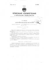 Электромузыкальный инструмент (патент 72682)