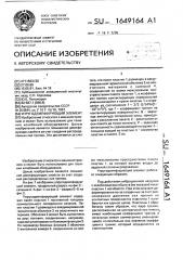 Упругодемфирующий элемент (патент 1649164)