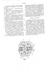 Зажимное устройство (патент 1611587)
