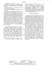 Устройство для продольной подачи длинномерных изделий (патент 1346518)