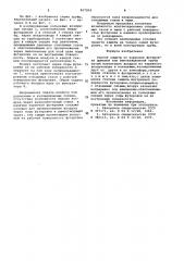 Способ защиты от коррозии футеровки дымовой или вентиляционной трубы (патент 907204)