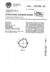 Устройство для извлечения корнеплодов из почвы (патент 1701150)