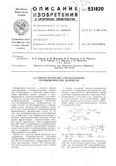 Способ получения азотсодержащих гетероциклических полимеров (патент 531820)