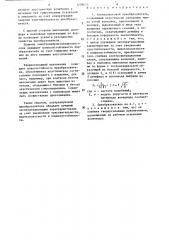Ультразвуковой преобразователь (патент 1298653)