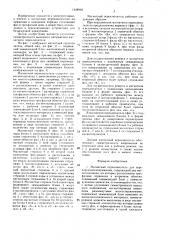 Магнитный переключатель для переключения напряжения (патент 1348918)