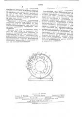 Вращающийся тиристорный выпрямитель (патент 474885)