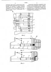 Машина литья под давлением (патент 1136884)